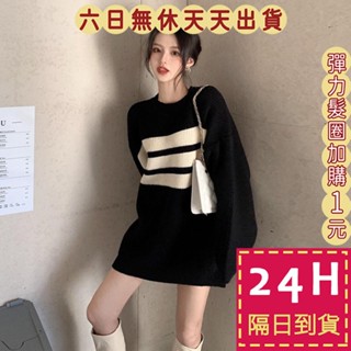 【臺灣現貨馬上出貨】女裝 長袖 毛衣 針織 條紋上衣 螺紋上衣 長版上衣 長版毛衣 針織衫 DR269【現貨24H】