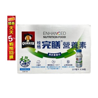 2箱以上免運 桂格 完善 完膳 營養素 高鈣優蛋白 237ml 香草低糖