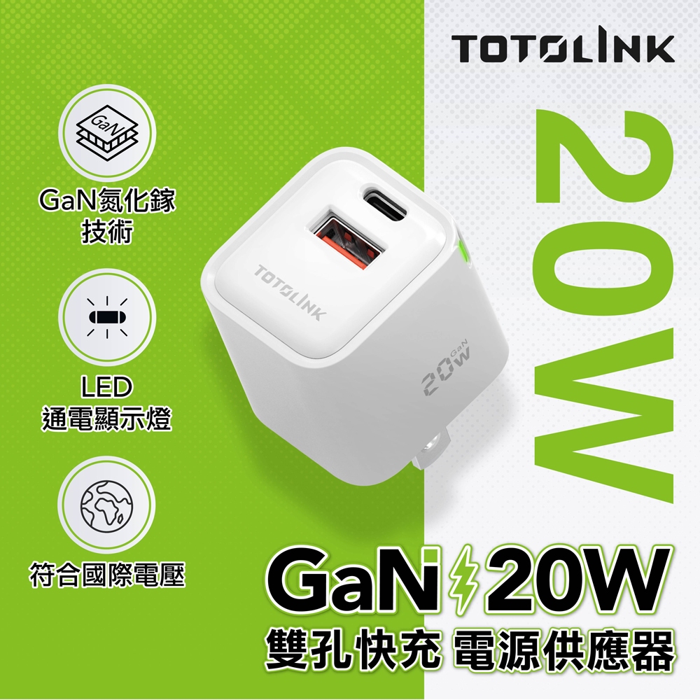 TOTOLINK 20W GaN氮化鎵 PD快充 雙孔快速充電器 電源供應器 支援蘋果iPhone 安卓手機-TG20W
