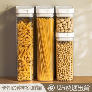 絕對密封🔥 保鮮盒 密封罐 保鮮罐 保鮮密封罐 密封儲物罐 食品密封罐 零食罐 防潮罐 密封收納罐 奶粉罐 😊居家樂😊