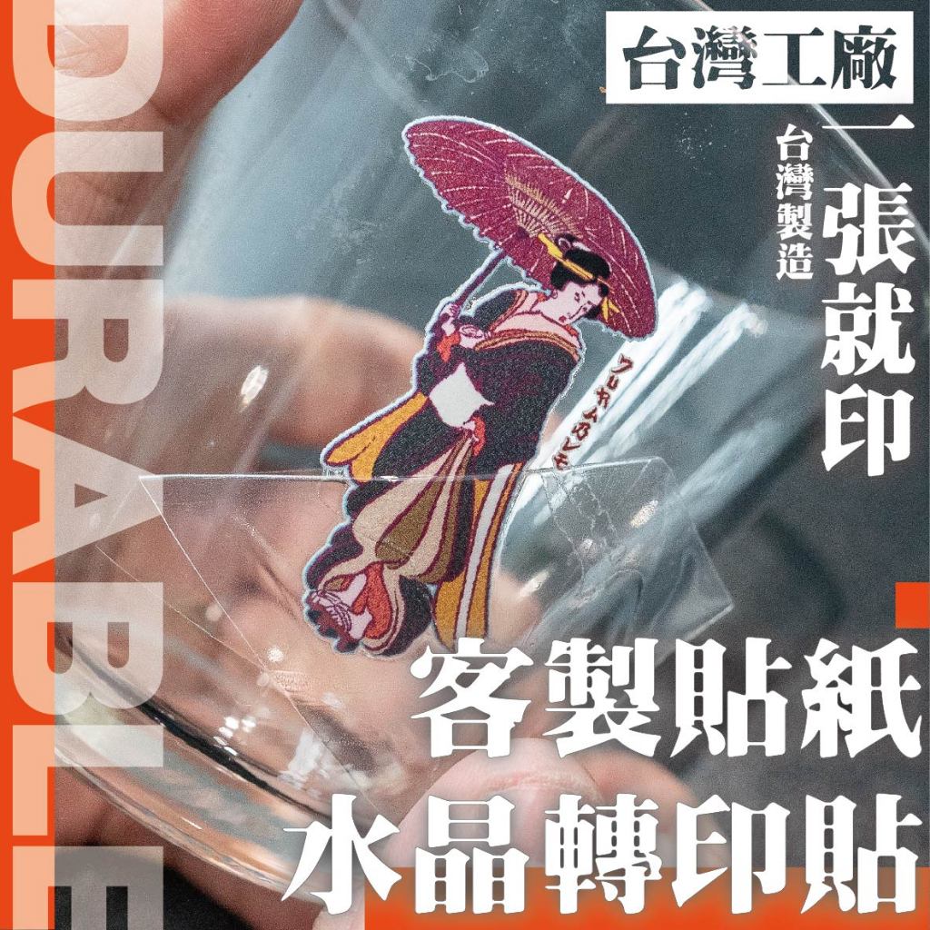 客製化貼紙 客製貼紙 貼紙 防水貼紙 貼紙客製化 姓名貼 行李箱貼紙  車貼 汽車貼紙 機車貼紙 反光貼紙 轉印貼紙