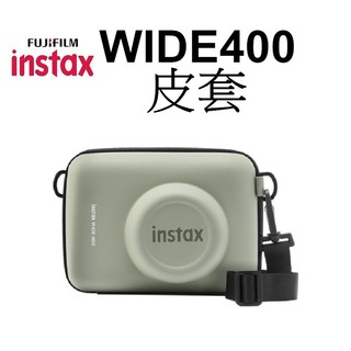 【FUJIFILM 富士】 instax WIDE 400 專用 拍立得相機皮套 相機包 台南弘明 矽膠套