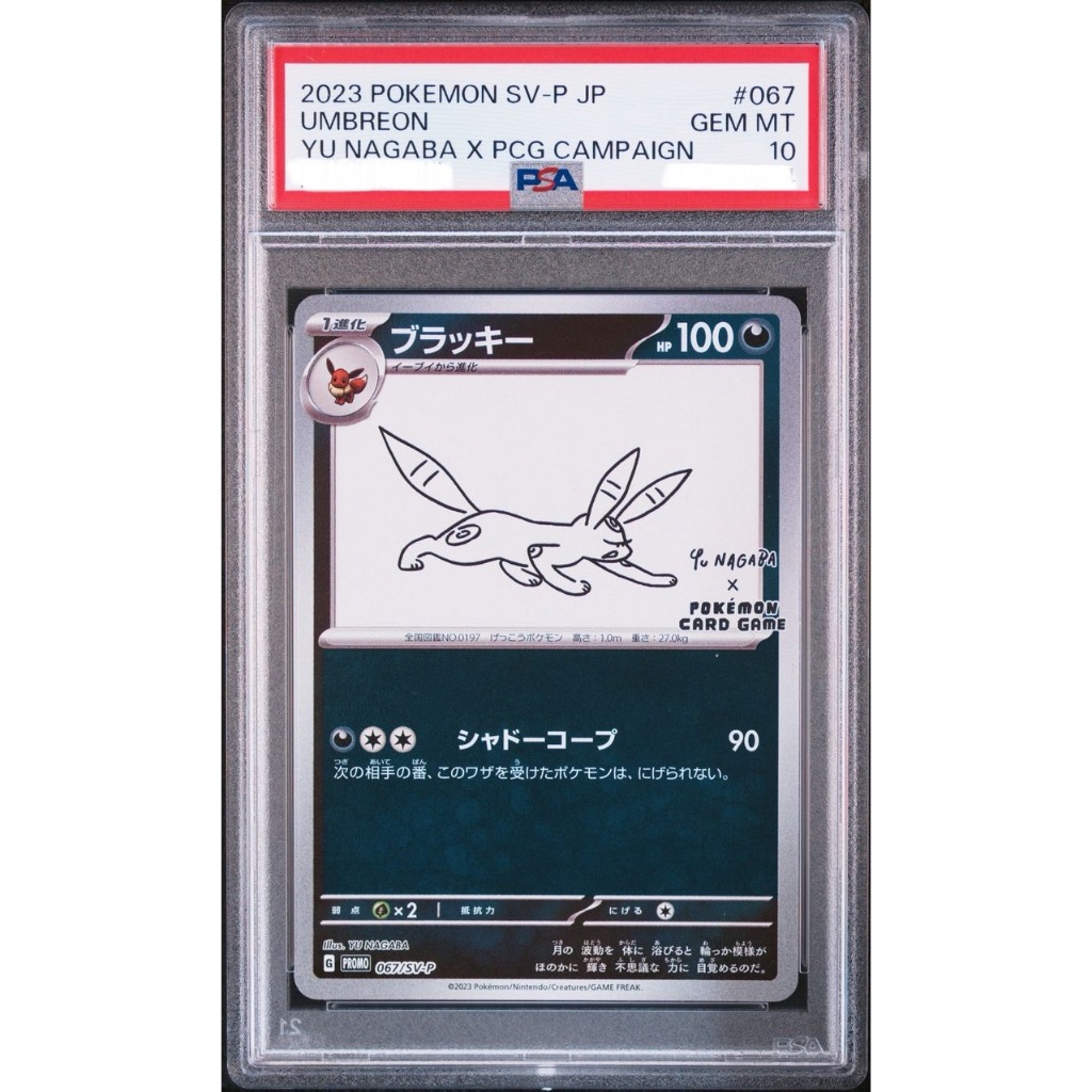 YU NAGABA xポケモンカードゲーム長 場雄 9枚コンプリートセット