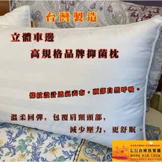 現貨 超低價 臺灣製造 立體高規格品牌 包覆肩頸頭 快速釋放壓力 更舒眠 抑菌枕 賽羽絨枕 雲朵枕 透氣枕 枕頭 可水洗