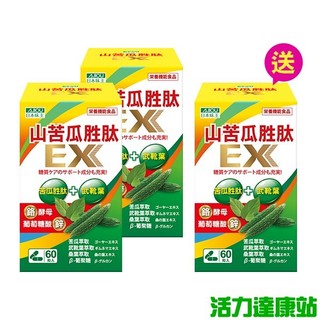 日本味王-山苦瓜胜肽EX膠囊(60粒/盒)【活力達康站】(買2盒，再加送1盒)
