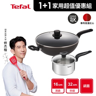 Tefal法國特福 陽極/巴洛克/礦石灰/美食家/多層鋼32CM不沾單柄炒鍋加蓋+首選16單柄湯鍋【1+1家用超值優惠組