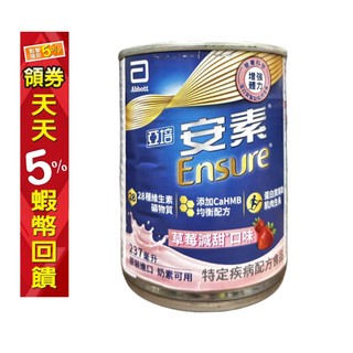 亞培 鐵罐 安素HMB 液體 營養品 草莓 減甜 237ML*24入 箱購 惜福