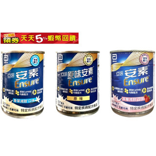亞培 安素 HMB升級配方【香草少甜/原味】鐵罐 237ml 24入/箱 惜福