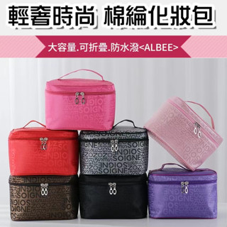 大容量 💄提花 字母 時尚 韓版 防水潑 手提 化妝包 可折疊收納包 盥洗包 旅行包 刷具包 梳洗包