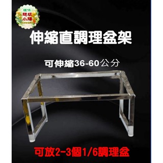 華昌白鐵可伸縮直調理盆架不銹鋼份數盆架 果醬盒 奶茶店物料盒果醬分格盒 商用奶茶小料調料盒子調料收納架