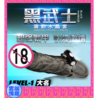 ◈雲端情趣◈ 黑武士震動刺激水晶增長套-大名 LEVEL-1 (加長套 加強套 情趣用品)
