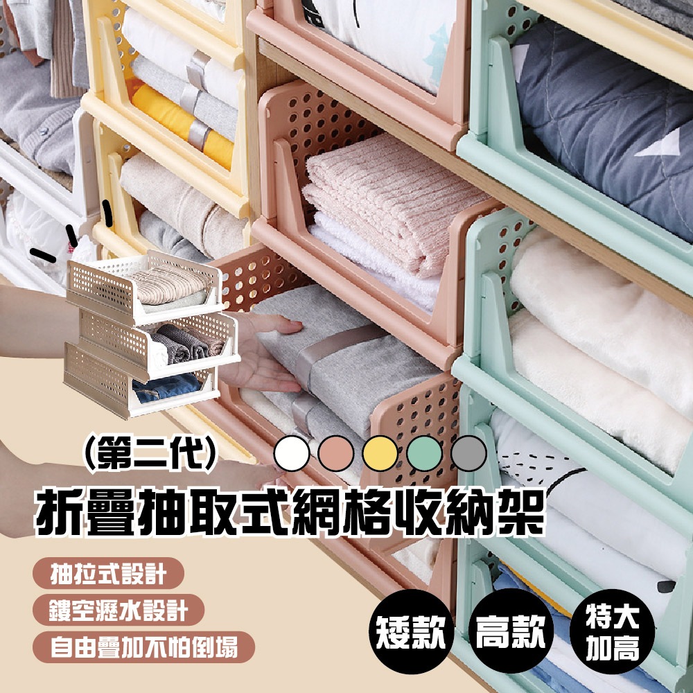 【特選工廠】抽取網格收納架 第二代折疊抽取式網格收納架 折疊收納籃 抽屜收納箱 置物架 分層收納 收納架 置物架