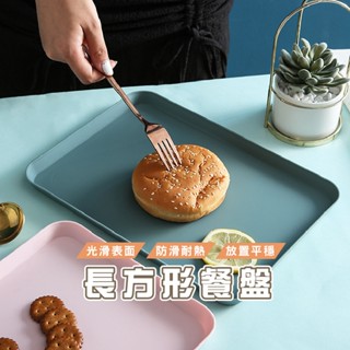 臺灣現貨 DA158 長方形託盤家用 茶杯盤 水果盤 創意北歐塑膠餐盤 水果託盤 餐盤 託盤 塑膠託盤 美食擺盤餐桌託盤