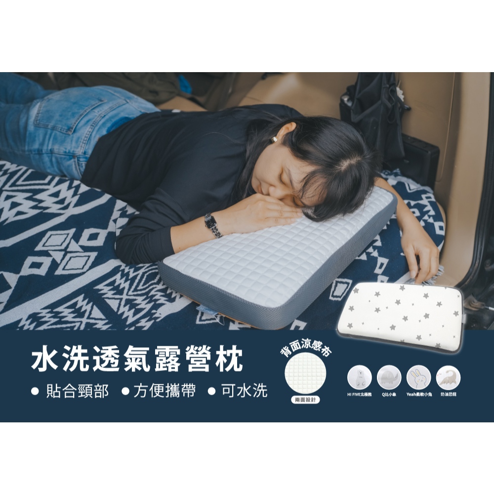 【PAMABE OUTDOOR】 水洗旅行露營枕頭/露營/車泊/枕頭/車用/旅行枕/水洗/午睡枕