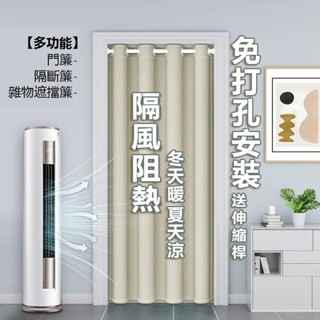 【送伸縮桿】免打孔門簾 門簾一片式 風水簾 冷氣門簾 素色門簾 隔斷簾 長門簾 拉簾 廚房防油煙遮擋簾子 門簾 窗簾