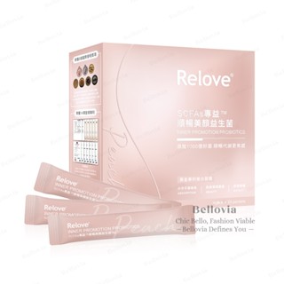 Relove SCFAs專益™ 順暢美顏益生菌 蜜桃風味 輕鬆補充好菌