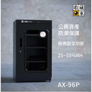 收藏家 AX-96P 收藏家93公升專業型電子防潮箱 AX-96P