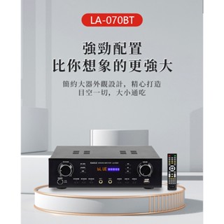 十倍蝦幣【EAGLE】無線藍芽HDMI卡拉OK擴大機LA-070BT 混音調節LED屏光纖同軸麥克風USB輸入