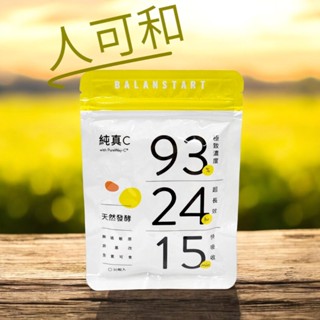 最新版💗BALANSTART人可和 純真C💗1袋30粒💗高濃度維他命C