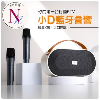 【DA】小D藍芽KTV音響 藍芽KTV音響 音響喇叭 行動KTV K歌麥克風 音響 附麥克風 免運
