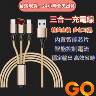 一拖三 充電線 編織充電線 車用充電線 三合一 數據線 USB 傳輸線 三星充電線 適用於 蘋果充電線 快充線 安卓線