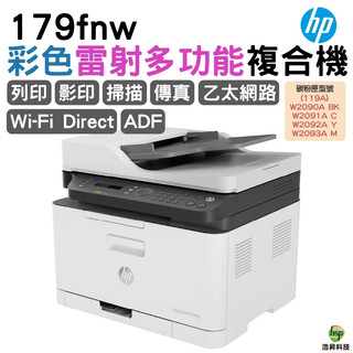 HP Color Laser MFP 179fnw 彩色雷射複合機 適用119A碳粉匣