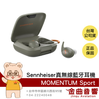 SENNHEISER MOMENTUM Sport 橄欖綠 森海塞爾 旗艦 運動 真無線 藍牙耳機 | 金曲音響