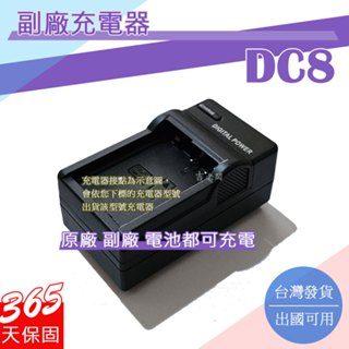 副廠 LEICA DC8 充電器 X1 X-1 X2 X-2 保固一年 相容原廠 原廠電池可充電