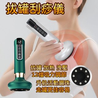 【免運+發票】電動拔罐器 刮痧拔罐儀 刮痧儀 拔罐器 電動經絡刷 拔罐神器 刮痧神器 電動刮痧儀 刮痧機 活動鋼珠款
