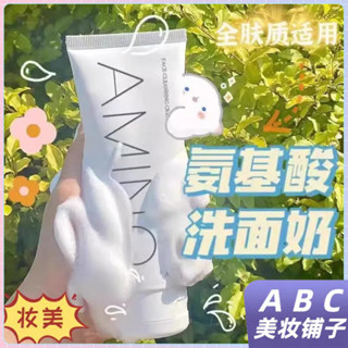 臺灣現貨 黎芙莎氨基酸潔面乳 溫和親膚 深層清潔 水潤不緊繃控油洗面奶 洗面奶 潔面乳 氨基酸洗面奶 補水保濕 泡沫綿密