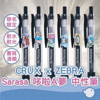 【sta】crux x zebra sarasa 哆啦a夢 0.5mm 黑墨 中性筆 doraemon 小叮噹 機械貓