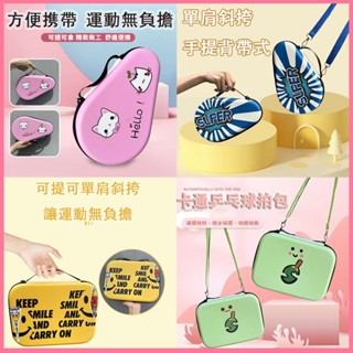 【臺灣出貨✨】乒乓球拍套 桌球拍套 個性硬質乒乓球包桌球拍包 單肩兒童斜挎運動包 乒乓球袋創意