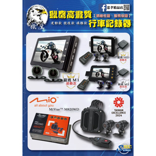 S86 高畫質獵鷹行車記錄器前後鏡 S6D旗艦款 M2競技款 M1運動款 MIO M820WD AI電子後視