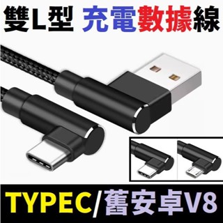 L型 2A快速充電線 Type-C充電線 Micro USB傳輸線 適用安卓 三星SAMSUNG 小米 OPPO 華碩