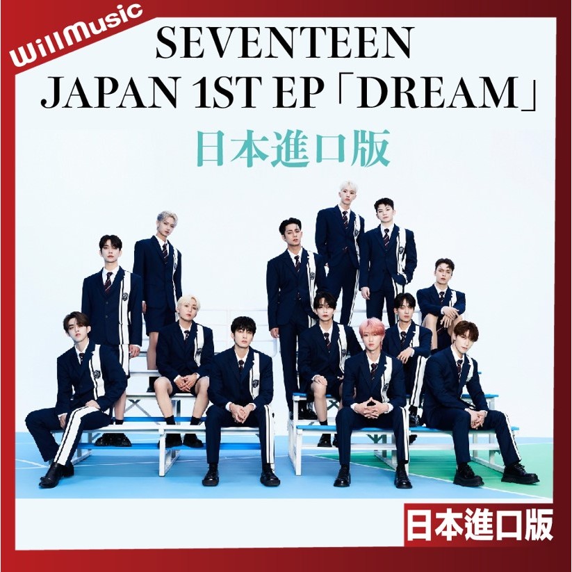 seventeen dream フラッシュプライス盤 新品未開封 60枚セット