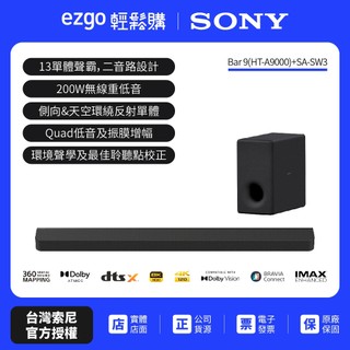 預約試聽【SONY 索尼】Sony Bar 9家庭劇院組HT-A9000+SA-SW3聲霸
