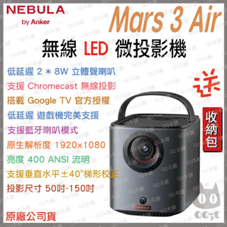 《 現貨 新上市 送收納包 免運 原廠》Nebula Mars 3 Air 高亮度 無線 雷射 投影機 微投