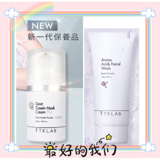 TKLAB 羊珞素®生肌蜜 55ml 全新商品&氨基酸洗面乳🎁加贈保濕面膜🌈