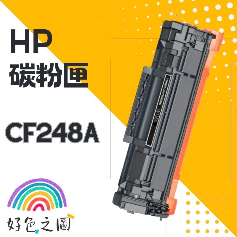 HP碳粉匣 48A｜CF248A｜CF248X｜M15a/M15w/M16/M28a/M28w/M29