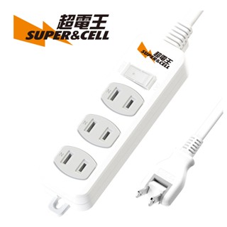 Supercell 超電王 213 一開3插2P安全延長線 2P延長線 延長線 可轉向插頭延長線