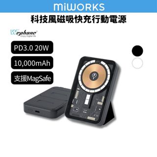 MagSafe磁吸式快充行動電源 PD20W 10000mAh 無線充電 臺灣1年保固