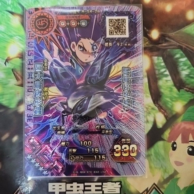 絕版！新！甲蟲王者 巨大扁鍬形蟲 魔神 有浮水印！SGR 只有一張！