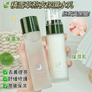 【熬夜救星】積雪草水乳套裝 舒緩修護肌膚 抗氧化 去黃提亮膚色 緊緻肌膚 補水保濕 抗皺 嫩膚水乳臉部專用