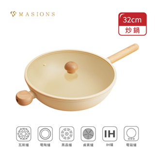 【MASIONS 美心】TERRA系列 奶油鍋厚釜鑄造鈦金不沾鍋 IH炒鍋 32cm 深炒鍋