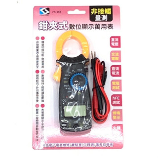 LONG PING VX-966鉗夾式數位顯示萬用電表