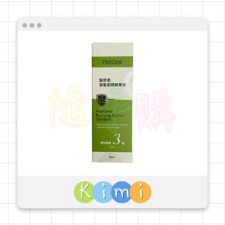 📣臺灣公司貨【寶齡富錦】髮原素 昇髮密碼菁華液(3號) 50ml 頭皮噴霧 養髮液👑KIMI