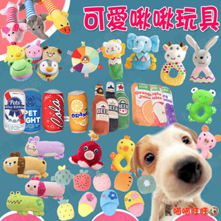 【喵喵旺旺D056臺灣現貨】啾啾聲毛絨玩具 狗玩具 毛絨玩具 寵物玩具 貓玩具 抱枕 寵物玩具批 寵物用品 發聲玩具