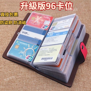 【桃園出貨】鈕釦型真皮卡包 牛皮卡包 證件包 信用卡包 長款防消磁卡套 96卡位卡片包 卡包男女版多卡位大容量卡夾名片包