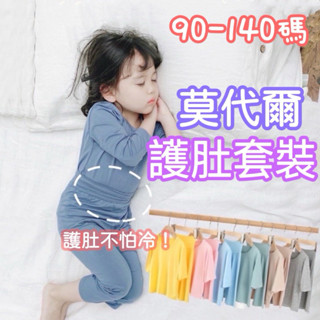 Bobe母嬰🍼隔日到貨+發票✨團購價 莫代爾兒童睡衣 高腰護肚 兒童睡衣 七分袖套裝 兒童套裝 涼感套裝 居家服 睡衣