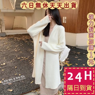 【臺灣現貨馬上出貨】女裝 綿羊絨 外套 針織外套 冬天外套 秋冬外套 衣服女 女外套 長版外套 DR367【現貨24H】